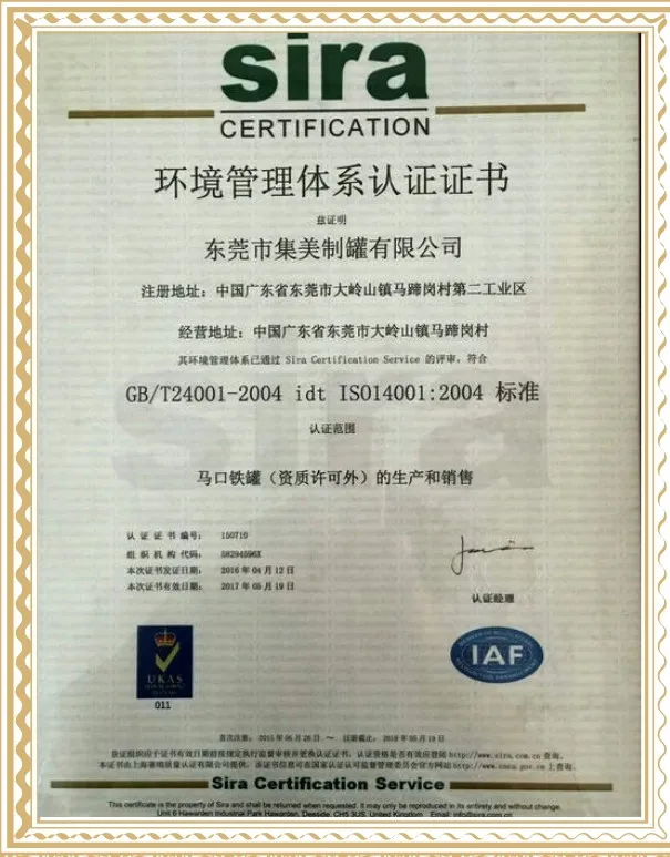 Tin box Factory ISO14001 certification
